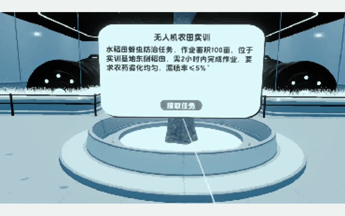 农用无人机-实训任务中心