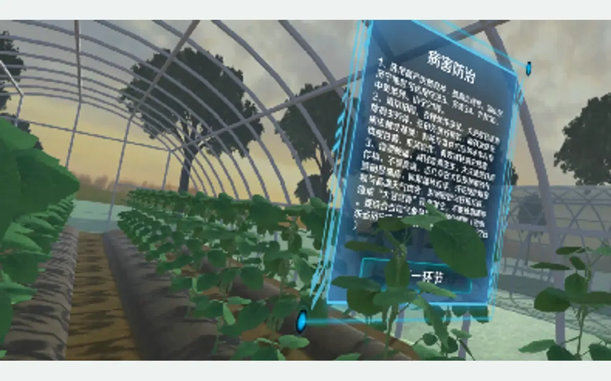 大豆栽培VR虚拟体验
