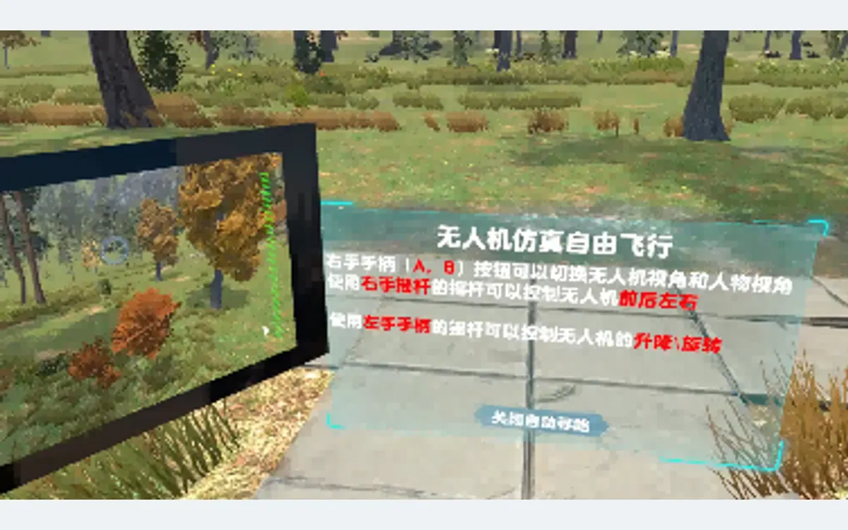 VR无人机：森林场景