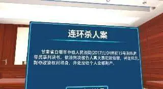 VR法庭模拟连环杀人案独立审判