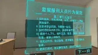 VR监狱学习室