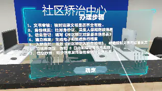 社区矫治中心体验