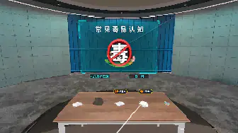 VR新版禁毒认知系统