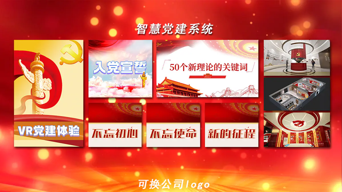 智慧VR党建系统 实现自主漫游学习