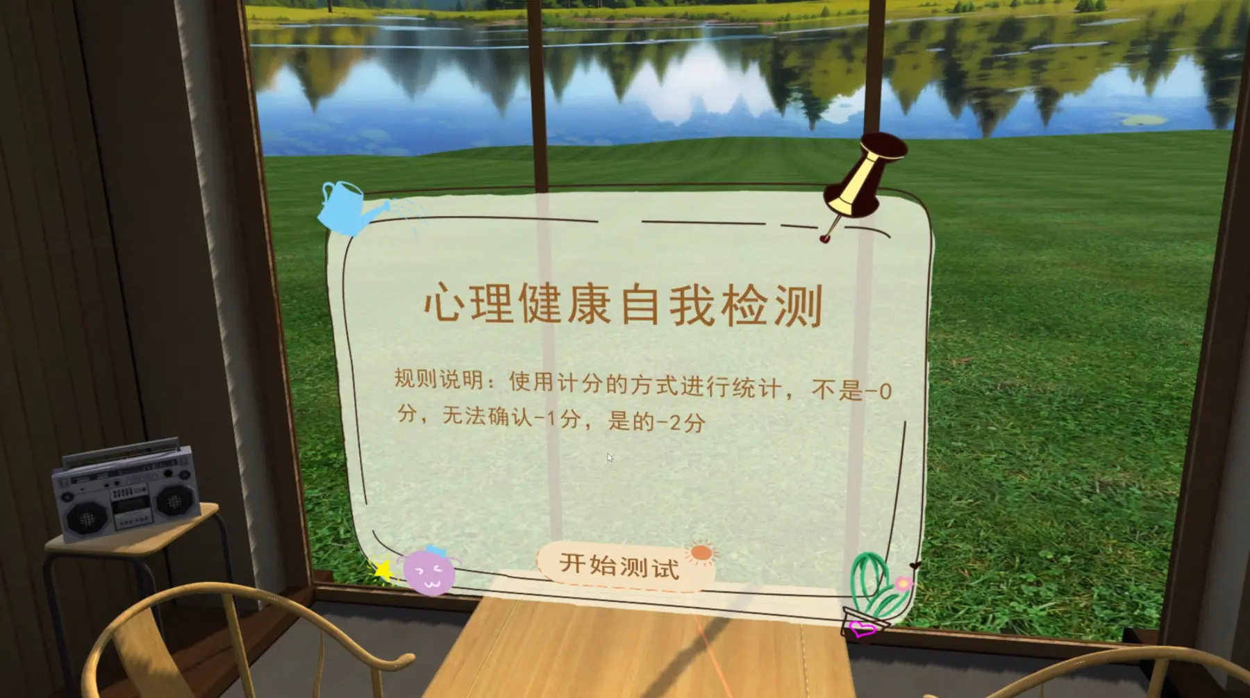 VR青少年心理健康软件:从心理科普到校园情境训练